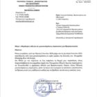 Επιστολή του Σοφολογιότατου για τη χορήγηση αδειών στους μουσουλμάνους στρατιώτες
