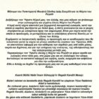 Μήνυμα του Σοφολογιότατου για τη Νύχτα του Ρεγκαΐπ