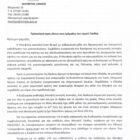 Πρόσκληση προς όλους τους ιμάμηδες του νομού Ξάνθης